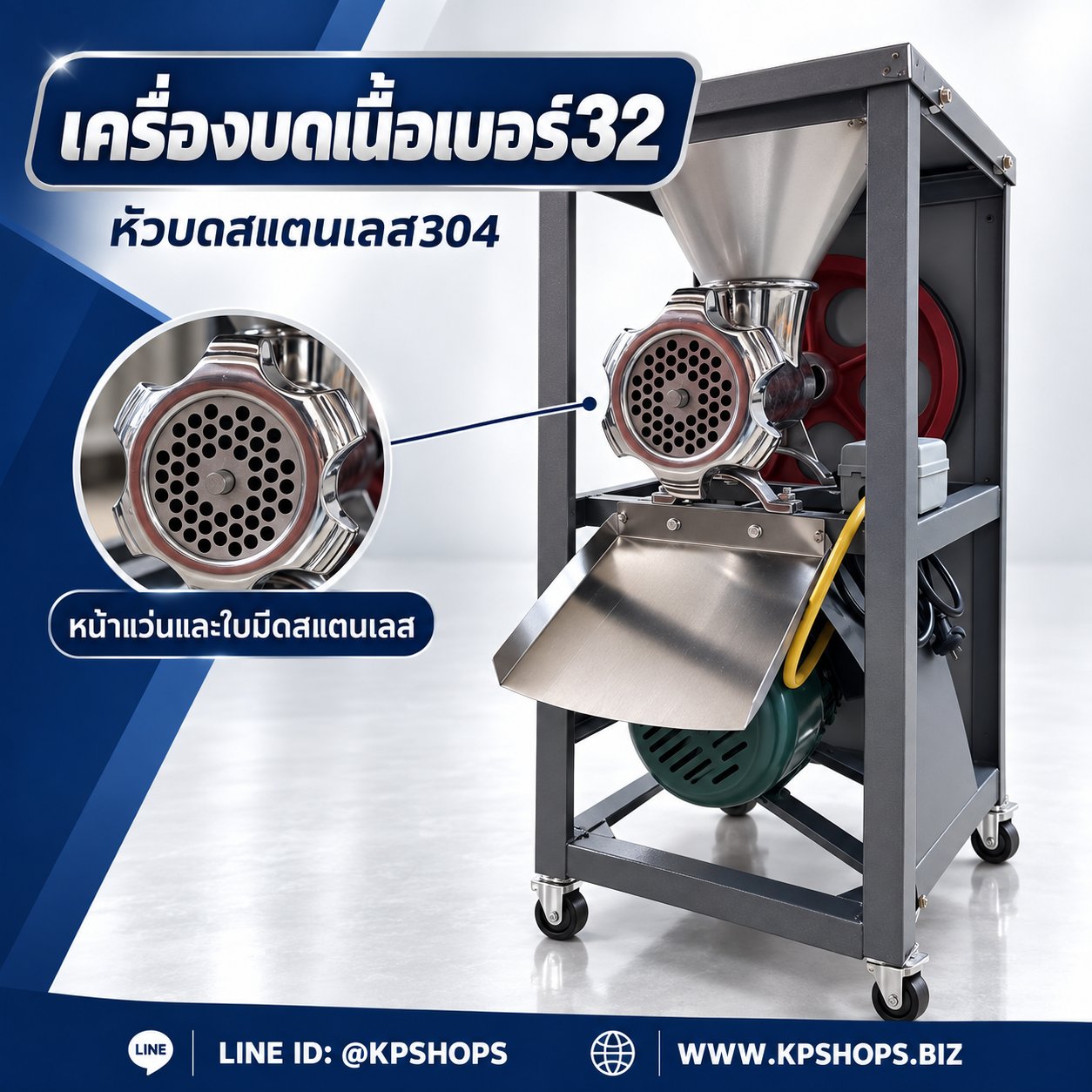 เครื่องบดเนื้อเบอร์ 32 หัวบดสแตนเลส 304 พร้อมถาดรองและล้อเลื่อน